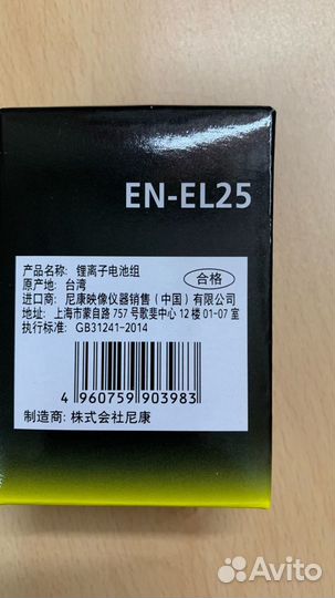 Nikon EN-EL25 Новый, в заводской упаковке(2 шт )
