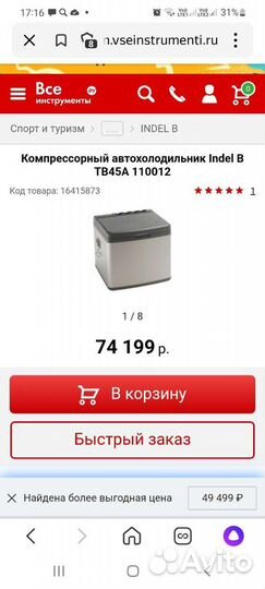 Автомобильный холодильник indel B TB45A. Италия