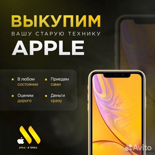 Выкуп и Ремонт техники Apple, iPhone/Android