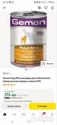 Корм для собак gemon monge
