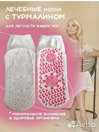 Магнитно-турмалиновые носки,согревающие