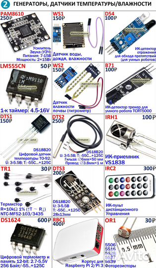 Arduino UNO R3 Ардуино Raspberry модули датчики