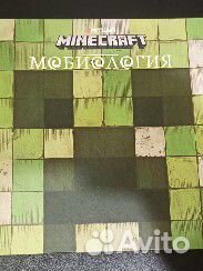 Minecraft мобиология