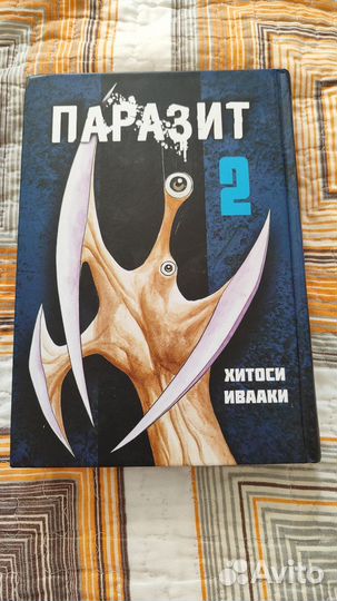 Книги манга Паразит