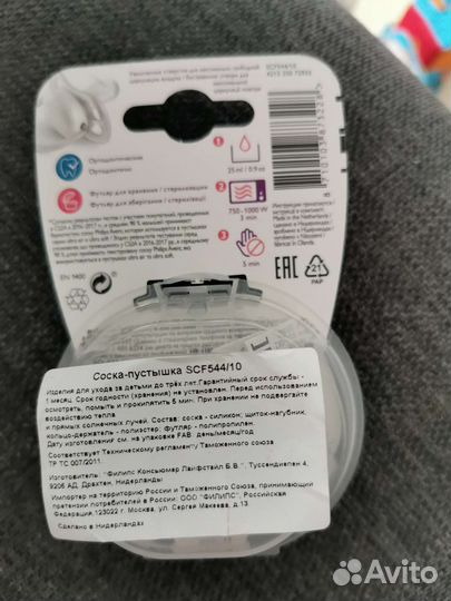Пустышка соска Avent новая+новые держатели