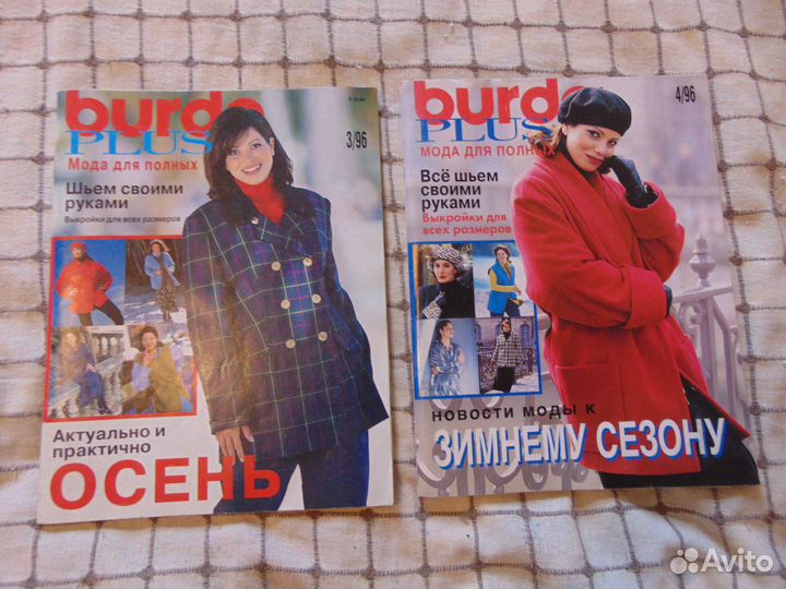 Бурда.Спецвыпуски.1994-1997 гг