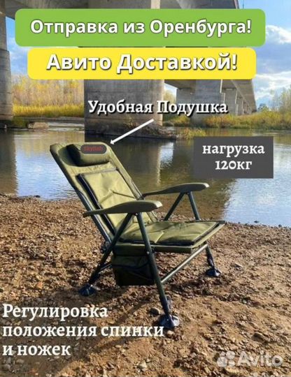 Кресло карповое рыбацкое