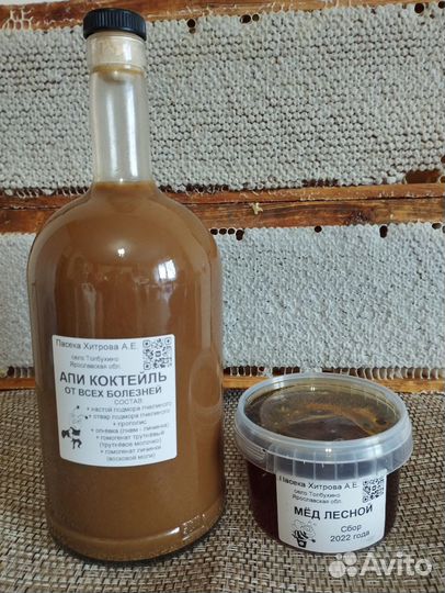 Апи-коктейль