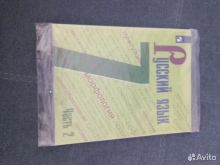 Учебник русский язык 7 класс 2 часть