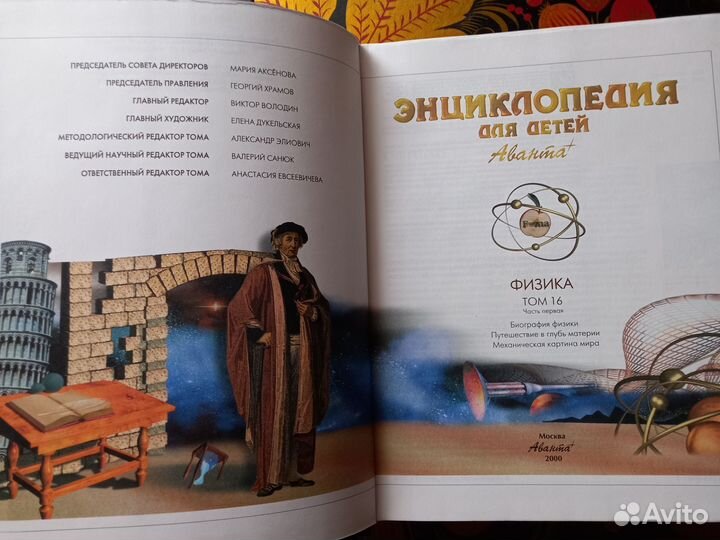 Детская энциклопедия аванта плюс