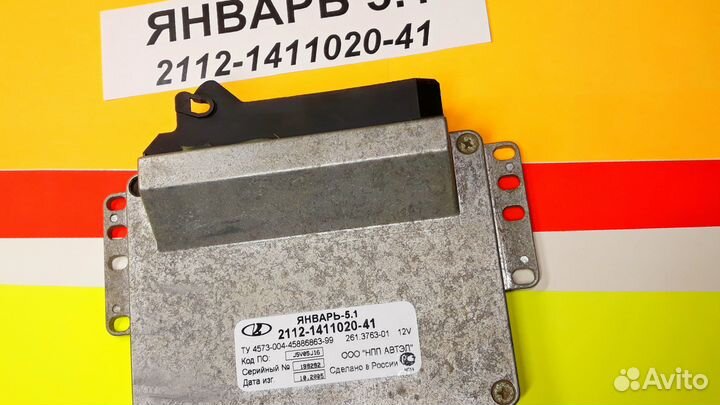 Эбу на Ваз Январь 5.1 2112-1411020-41 J5V05J16 F