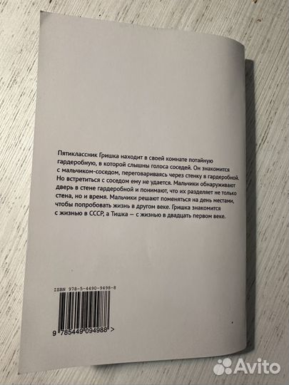 Книга Как Гришка Никитин попал в СССР
