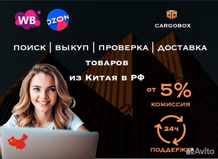 Посредник в Китае / Доставка Карго / 1688