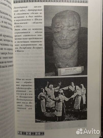 Пережитки древнего миросозерцания у белорусов. А