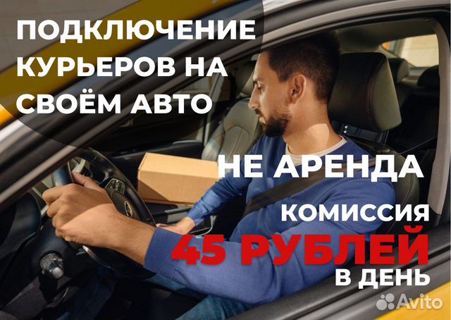 Доставка на своем авто Яндекс
