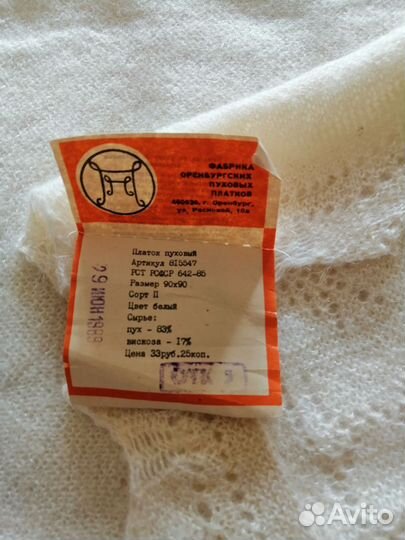 Пуховый платок новый СССР