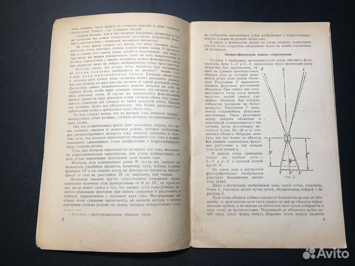 О цветной стереоскопической фотографии, 1951