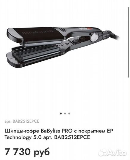 Утюжок гафре