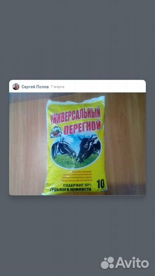 Универсальный перегной