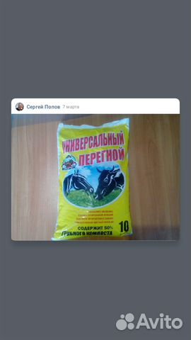 Универсальный перегной