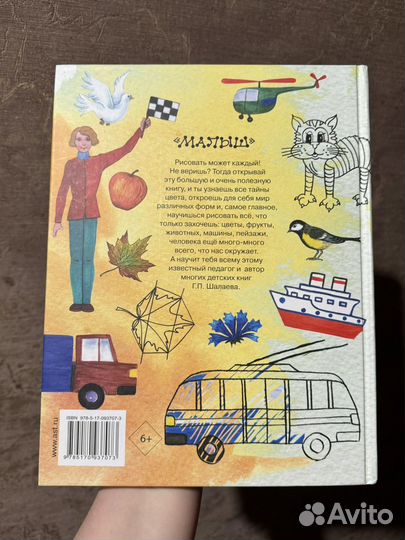 Книга Учимся рисовать Г.П. Шалаева