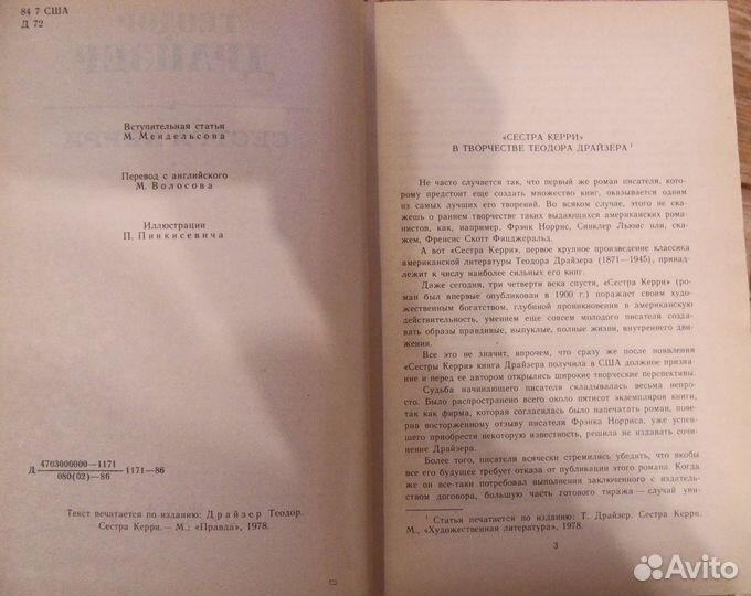 Сестра Керри. Т. Драйзер