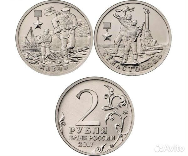 Города Герои Керчь +Севастополь 2017г