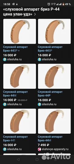 Слуховой аппарат новый Бриз Р-44