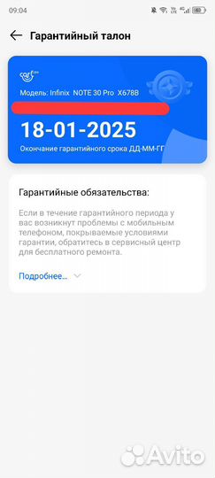 Infinix NOTE 30 Pro, 8/256 ГБ