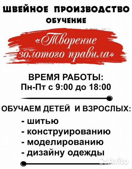 Мастер швейного цеха