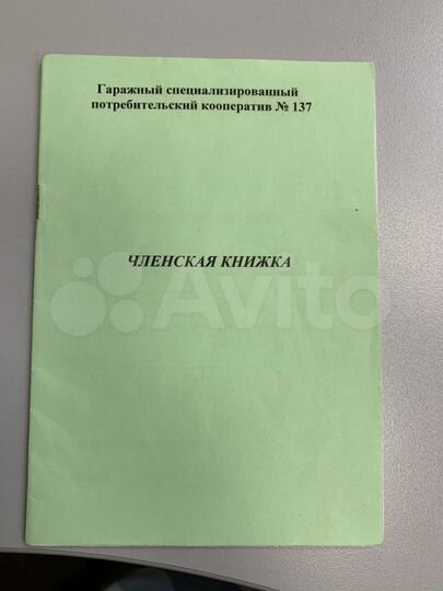 Гараж, 30 м²