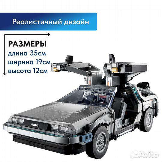 Конструктор Машина времени Lego Аналог