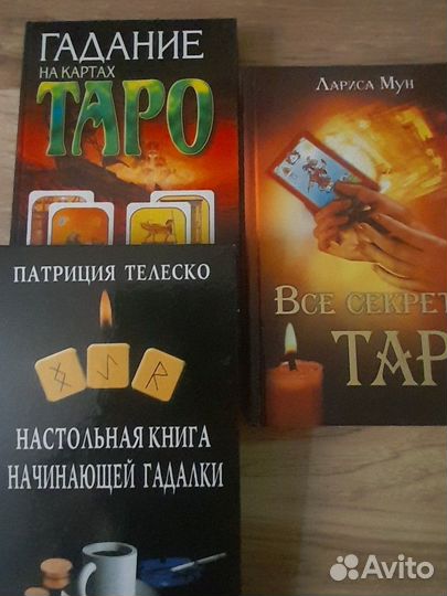 Книги по taro