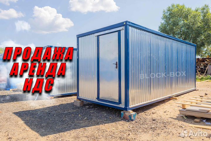 Бытовка 