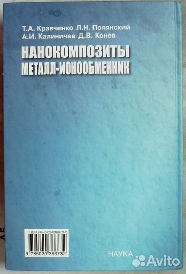 Нанокомпозиты металл-ионообменник