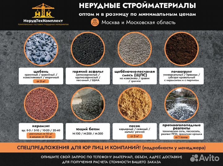 Щебень всех видов и фракций