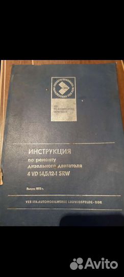 Ремонт ифа IFA Volvo FL7 инструкция