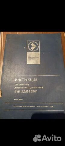 Ремонт ифа IFA Volvo FL7 инструкция