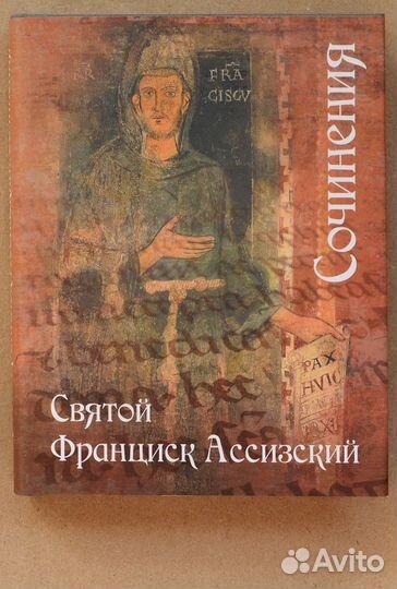 Святой. Сочинения