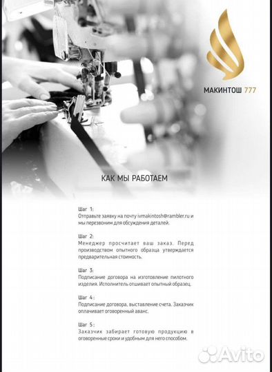 Швейное производство