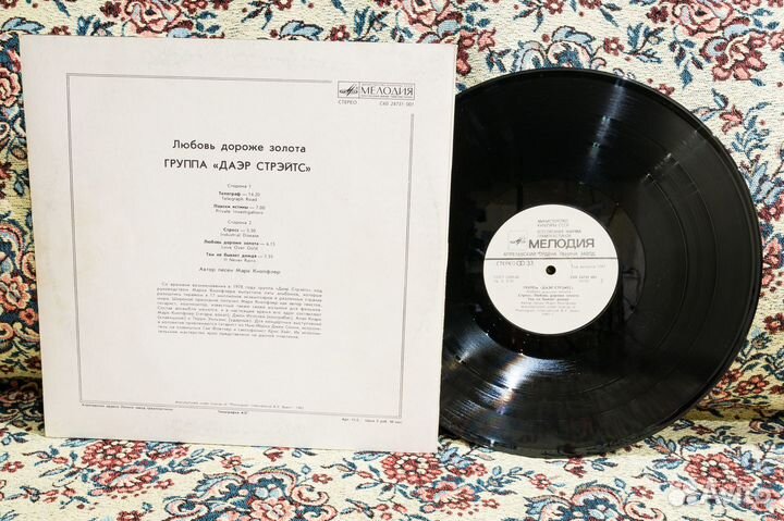 Винил Мелодия 3