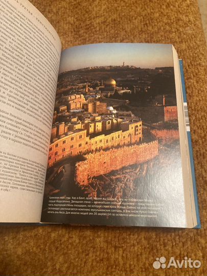 Книга Иерусалим биография