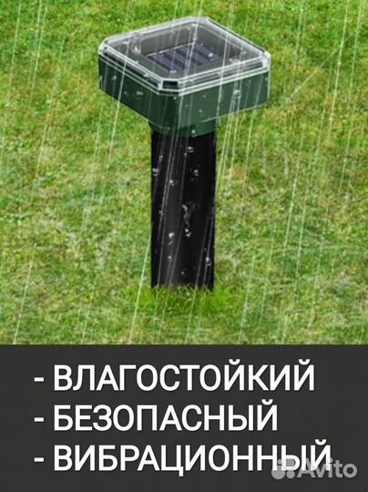 Отпугиватель грызунов на солнечной батарее садовый
