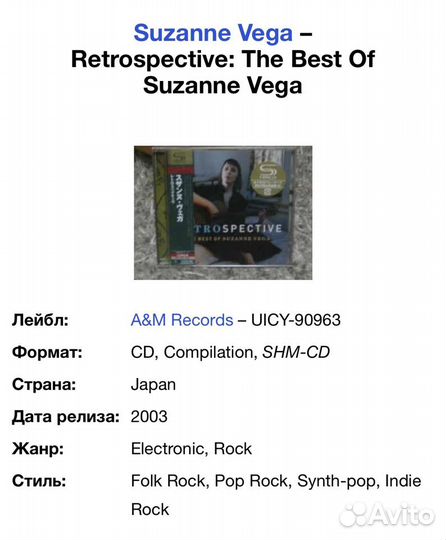 Suzanne Vega - Retrospective The Best Japan SHM-CD