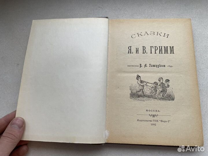 Любимое: Сказки братьев Грим ретро