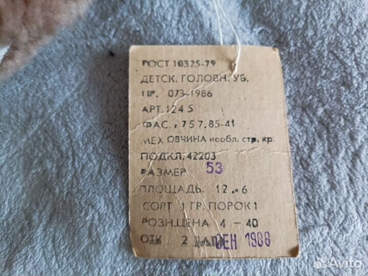 Шапка детская зимняя СССР