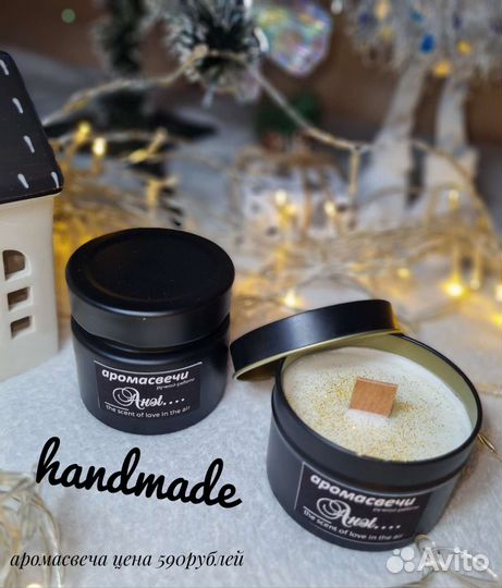 Аромасвеча