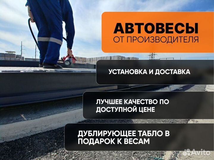 Стационарные автомобильные весы