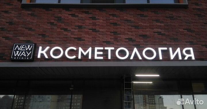 Вывеска для косметологии