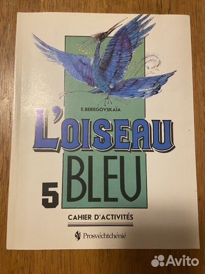 Уебник французского языка 5 класс